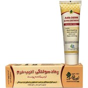 تصویر ادیب اکسیر پماد سوختگی و زخم ادیب درم Adib Exir Adib Derm Burn & Wound Healing Ointment