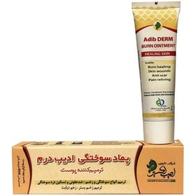 تصویر پماد سوختگی ادیب درم کردستان Adib dermal burn ointment