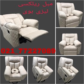 تصویر مبل ریلکسی طبی لیزی بوی مخصوص سالمند و بیمار Recliner Chair for Elderly