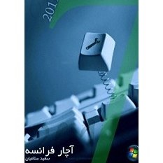 تصویر آچار فرانسه ویندو 7 