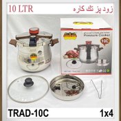 تصویر زودپز تک کاره رومانتیک هوم 10 لیتر مدل TRAD10C 