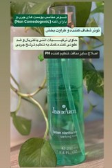 تصویر تونر شفاف کننده طراوت بخش Lotion clarifiante