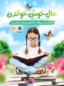 تصویر طرح لایه باز پوستر هفته کتاب و کتابخوانی 