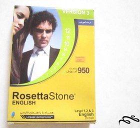 تصویر ۹۵۰ ساعت آموزش زبان انگلیسی - Rossetta Stone English سطح ۱ تا ۳ 