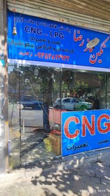 تصویر مخزن کپسول سی ان جی 20 لیتری پراید CNG CNG 20 LITRE