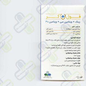 تصویر قرص فول کر دارو افشان شایگان بسته 90 عددی 