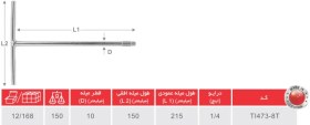 تصویر دسته بکس T صلیبی بکس خور درایو 1/4 توسن TOSAN مدل T143-8T 