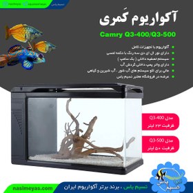 تصویر آکواریوم کامل با سامپ داخلی مدل Q3-500 کمری Camry Q3-500 aquarium