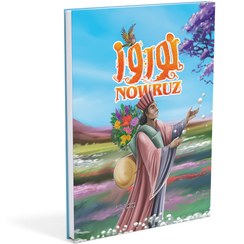 تصویر کتاب نوروز 