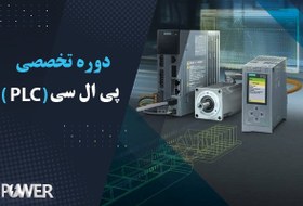 تصویر دوره برنامه نویسی PLC (مجازی) 