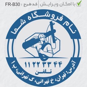 تصویر طرح ساخت مهر الکتریکی کد FR-B30 