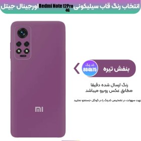 تصویر قاب سیلیکونی شیائومی Xiaomi Redmi Note 12 Pro 4G 