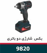 تصویر بکس شارژی20 ولت9820 راکسر 