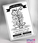 تصویر طرح تراکت قلیان سرا 