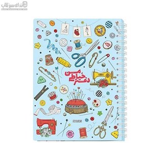 تصویر (201441)دفتر خياطي من (201441)دفتر خياطي من