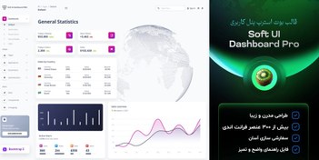 تصویر قالب پنل کاربری بوت استرپ | Soft UI Dashboard Pro 