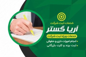 تصویر طرح لایه باز کارت ویزیت ثبت شرکت 