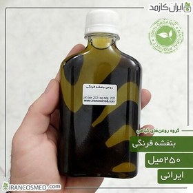 تصویر روغن بنفشه فرنگی (بنفشه آفریقایی) (African violet oil) -سایز 120میل 