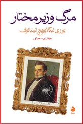 تصویر وزیرمختار 