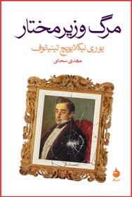 تصویر وزیرمختار 