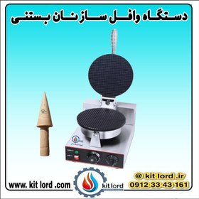 تصویر وافل ساز نان بستنی گرد 