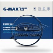 تصویر لنت جلو 405 و پارس برند G-MAX 