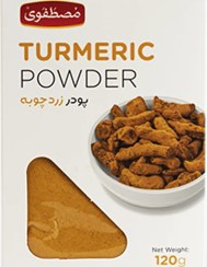 تصویر پودر زردچوبه 120 گرم 