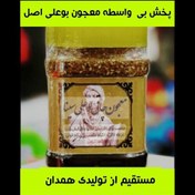 تصویر معجون بوعلی سینا اصلی پخش مستقیم از تولیدی 