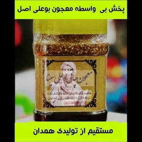 تصویر معجون بوعلی سینا اصلی پخش مستقیم از تولیدی 