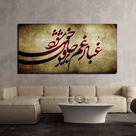 تصویر غبار غم برود حال خوش شود - 50x70 