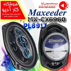 تصویر بلندگو مکسیدر MAXEEDER MX-CX6960 