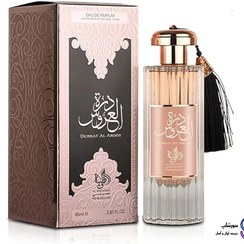 تصویر عطر ادکلن دره العروس زنانه برند الوطنیه 85 میل اصل 