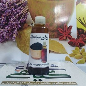 تصویر روغن سیاهدانه خالص 1عدد 