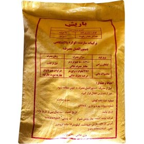 تصویر کود گوگرد پودری باریش بهار رویش شیراز ایران 20 کیلوگرمی 