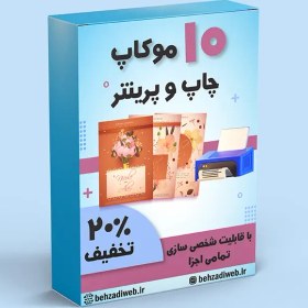 تصویر خرید و دانلود پک 10 تایی موکاپ چاپ و پرینت 