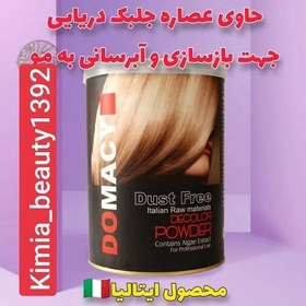 تصویر پودر دکلره دوماسی سفید و بنفش و آبی Domacy 400 گرمی 