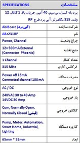 تصویر ماژول رله ۱ کانال ۴۰ آمپر ۱۲ ولت 