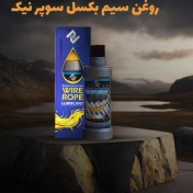 تصویر روغن سیم بکسل سوپر نیک 