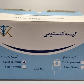 تصویر کیسه کلستومی ته باز - ته بسته - برند ایرانی شرکت آریان طب خواهان - ته باز / عدد COLOSTOMY BAG