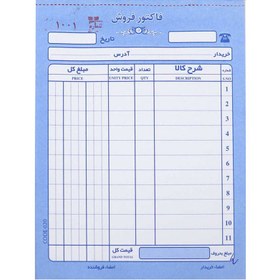 تصویر فاکتور فروش دو برگی سفید Matin کوچک 50 شماره کد 020 Matin Two-Leafes Invoice White 16.5-11.5