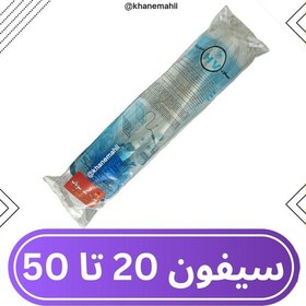 تصویر سیفون ساده آکواریوم سایز کوچک(برای آکواریوم با ارتفاع 20 الی 50 سانت) 