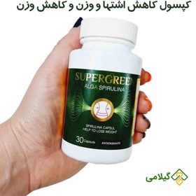 تصویر كپسول جلبك اسپیرولینا 30 عدد سوپر گرین Super Green Alga Spirulina 30 Cap