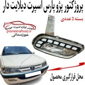 تصویر پروژکتور پژو پارس دیلایت دار بسته 2 عددی 