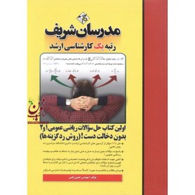 تصویر حل سوالات ریاضی عمومی (1) و (2) بدون دخالت دست! (روش رد گرینه) - کارشناسی ارشد و دکتری حل سوالات ریاضی عمومی (1) و (2) بدون دخالت دست! (روش رد گرینه) - کارشناسی ارشد و دکتری