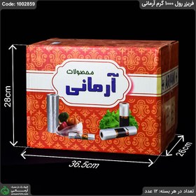 تصویر فریزر رول 1000 گرم آرمانی 
