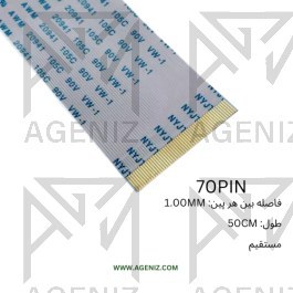 تصویر فلت 70 پین 1 میلی متر - طول 50 سانتی متر FLAT 70PIN 1MM 50CM