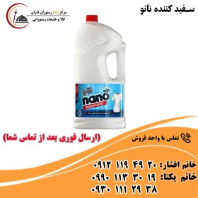 تصویر سفید کننده نانو 