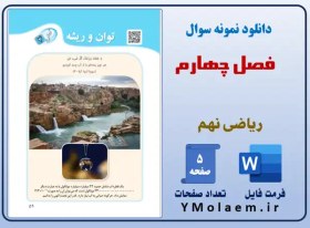 تصویر نمونه سوال Word فصل چهارم ریاضی نهم متوسطه 