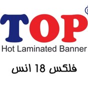 تصویر فلکس 18 انس TOP 