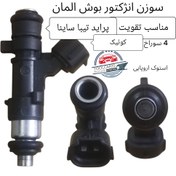 تصویر سوزن انژکتور بوش تقویتی مناسب پراید تیبا ساینا کوئیک 